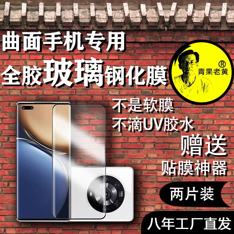 青果老黄适用mate70pro小米15pro钢化膜超声波全胶3d热弯一加13