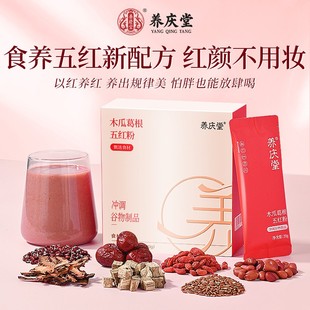 养庆堂木瓜葛根五红粉升级配方女生推荐免煮无糖五红粉代餐冲饮粉