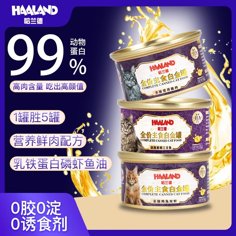 【哈兰德】猫罐头三文鱼鸡肉成猫幼猫主食罐增肥发腮补水肉罐,宠物/宠物食品及用品,猫全价湿粮/主食罐,淘宝优惠券,粉丝福利购,淘宝优惠卷