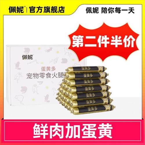 佩妮蛋黄猫狗宠物火腿肠鸭肉狗狗零食宠物训狗零食宠物火腿肠