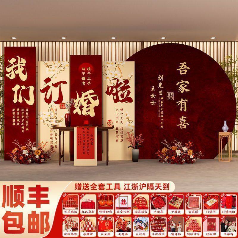 2025网红中式订婚宴布置订婚背景板场景用品全套餐一整套kt板定制,节庆用品/礼品,装扮布置套餐,淘宝优惠券,粉丝福利购,淘宝优惠卷