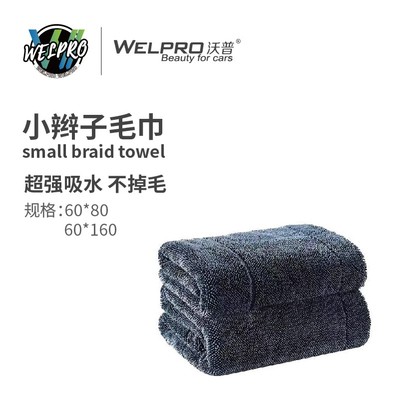 沃普超细纤维单面小辫子收水毛巾强力吸水无痕擦车小大毛巾不掉毛