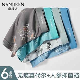 南极人无痕莫代尔纯棉抑菌裆凉感透气不闷裸感不夹臀宽松男士内裤