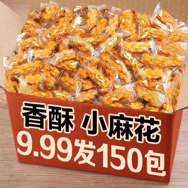 100包送50包独立包装小麻花香酥可口休闲解馋零食中式油炸面点