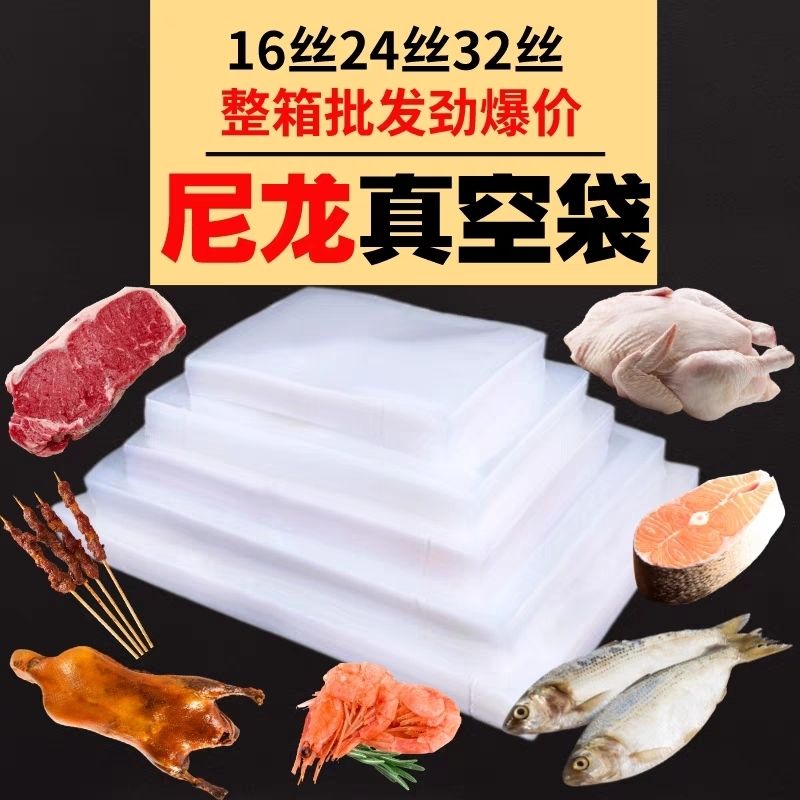 尼龙真空袋食品包装袋商用透明加厚保鲜光面密封抽气压缩袋子整箱