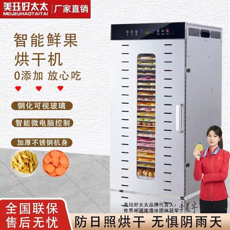 家用烘干机食品商用大型水果芒果草莓桑葚菌菇牛肉干鱼虾风干
