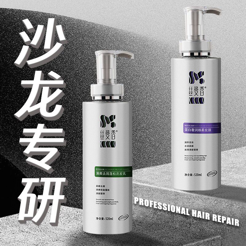 丝曼香清爽去屑蓬松洗发乳+蛋白奢润臻柔发膜正装 试用