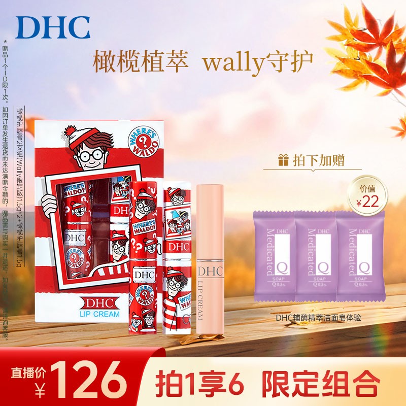 DHC橄榄护唇膏3支组(wally限定+经典)1.5g*3保湿淡化唇纹防干裂