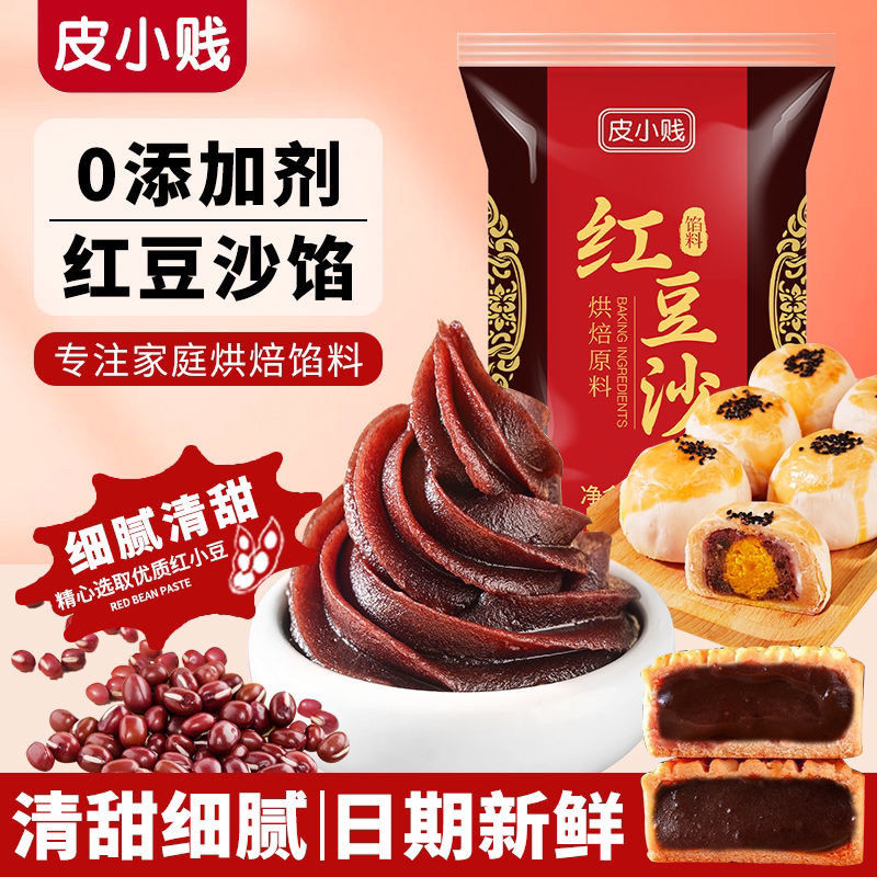低糖油性红豆沙黑芝麻白莲蓉蛋黄酥冰皮中秋月饼馅料低糖桃山皮馅
