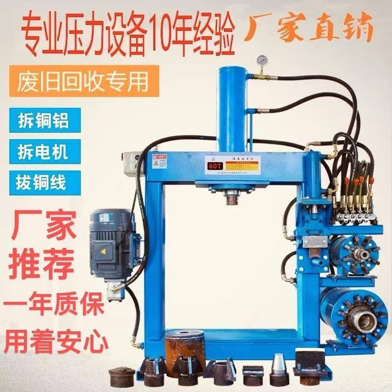 龙门多用途电动压力机液压机压轴承压铝拆铜全套废旧资源回收厂家