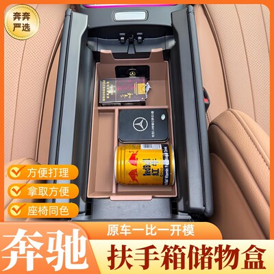 奔驰全系扶手箱中控储物盒e300lE260GLEC300lBA车内装饰用品大全