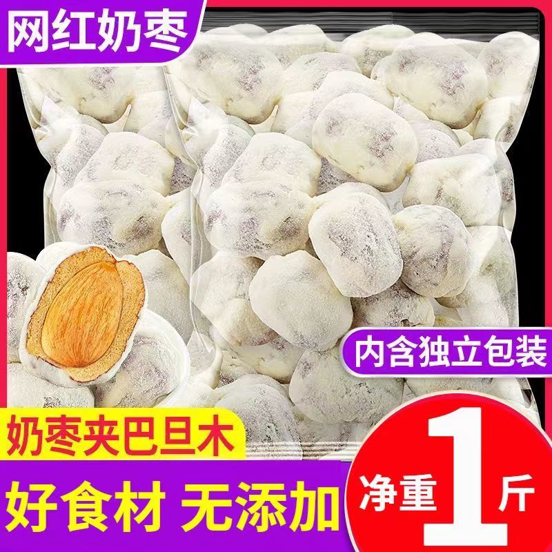奶枣巴旦木夹心枣解馋小零食网红奶枣奶酪枣独立包装