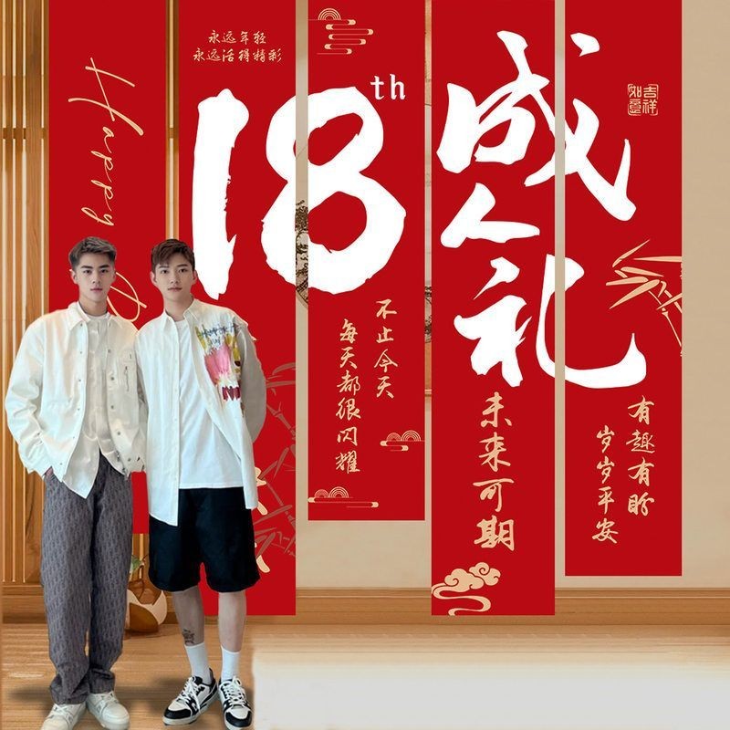 男生十八岁生日快乐条幅女生18岁成人礼氛围布置场景拍照装饰挂