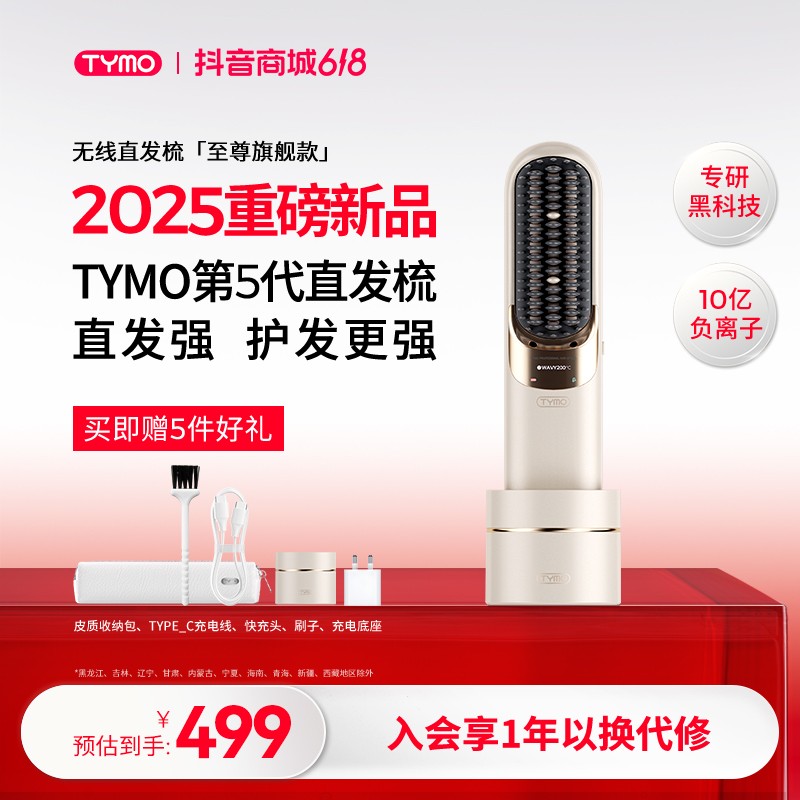 【618抢购】TYMO第5代无线直发梳两用多功能不伤发蓬松