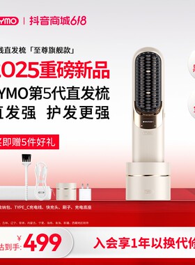 【618抢购】TYMO第5代无线直发梳两用多功能不伤发蓬松