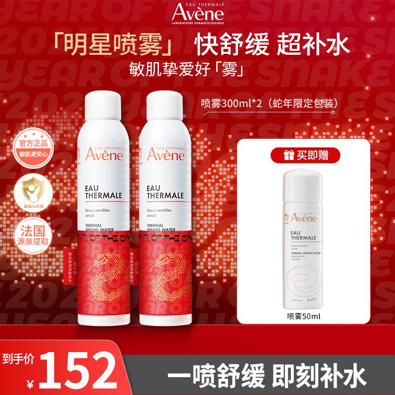 孙坚推荐雅漾舒泉保湿喷雾敏肌补水喷雾舒缓换季出差护肤