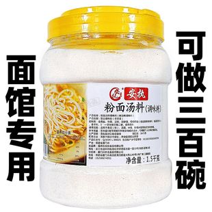 面条汤料包商用面馆专用调料煮面汤粉汤面煮米粉砂锅米线增香粉剂