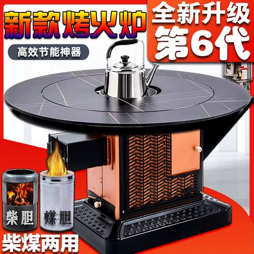 冬季农村柴火炉灶新款家用取暖炉柴煤无烟烤火炉室内多功能回风炉