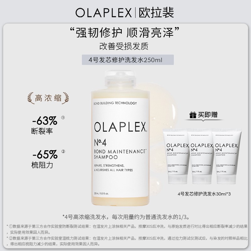 OLAPLEX欧拉裴4号高浓缩洗发水修护烫染受损蓬松顺滑250ml