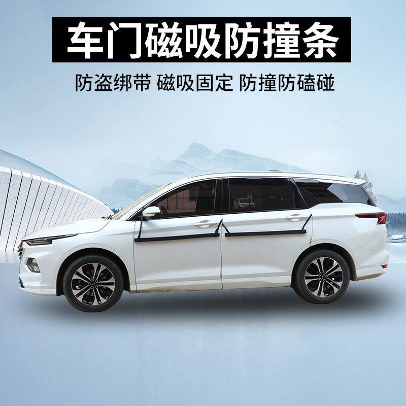车门防撞条防蹭条防开门杀汽车车门防撞海绵块加反杀神器