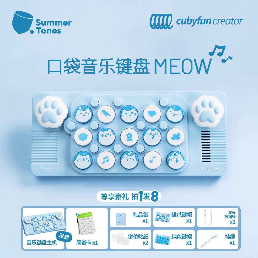 【自营发顺丰】口袋音乐键盘MEOW蓝情人节礼物玩具钢琴初学者女学