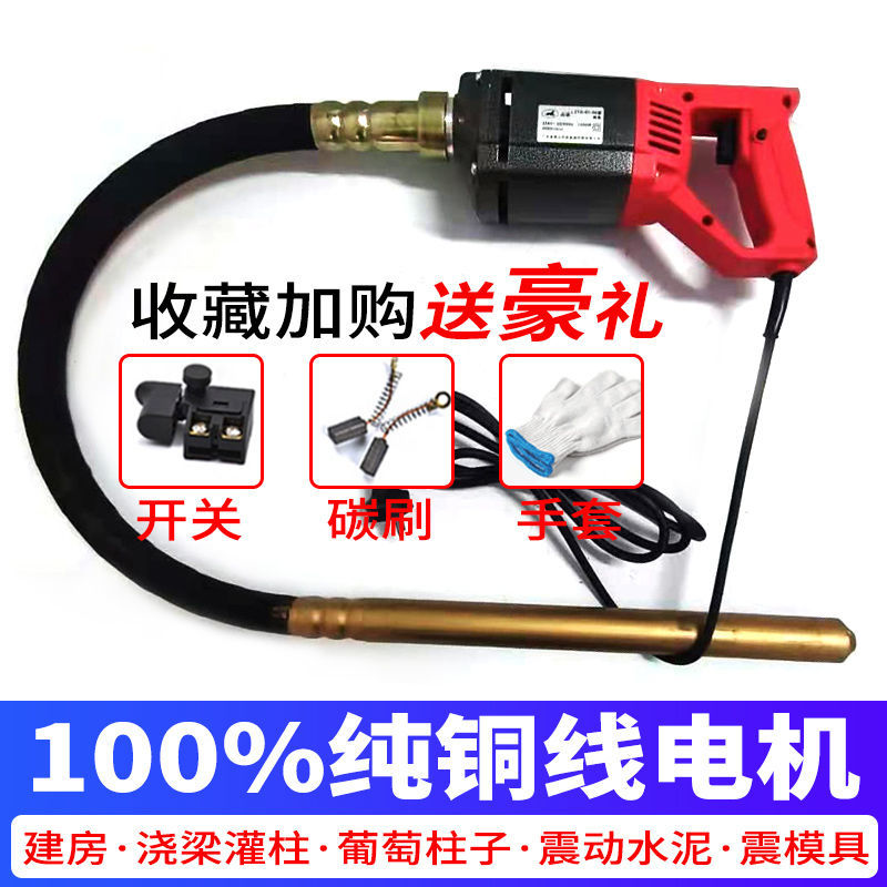手提式振动棒220v水泥振捣棒建筑震动器大功率混凝土振棒家用