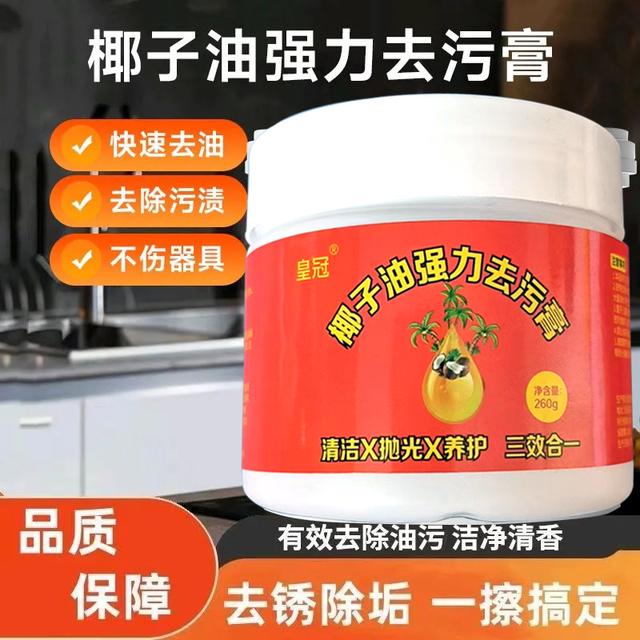 椰子油强力去污膏锅具厨具清洁剂瓷砖焦渍油渍厨房椰子油去污膏