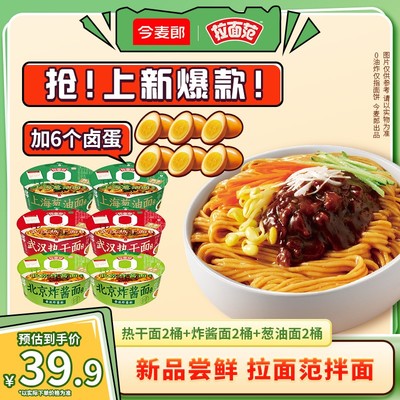 拉面范拉面范寻味中华0油炸面饼炸酱面葱油面热干面桶装-MZ