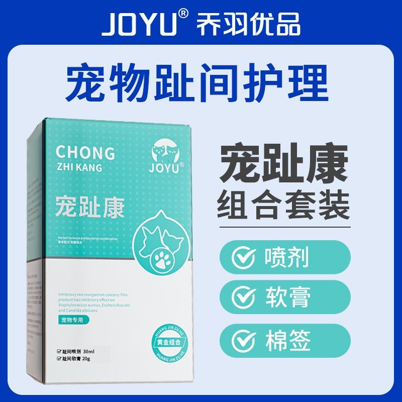 【喷剂+软膏+棉签】宠趾康宠物趾间护理清洁外用健康套装3件组合,宠物/宠物食品及用品,脚掌滋润/防滑/护理,淘宝优惠券,粉丝福利购,淘宝优惠卷