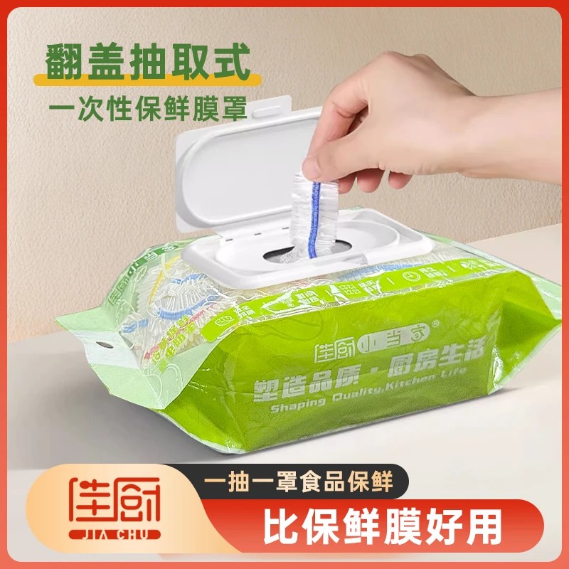 【99/100个】佳厨小当家一次性加厚透明彩筋足数保鲜膜罩盒装冷冻