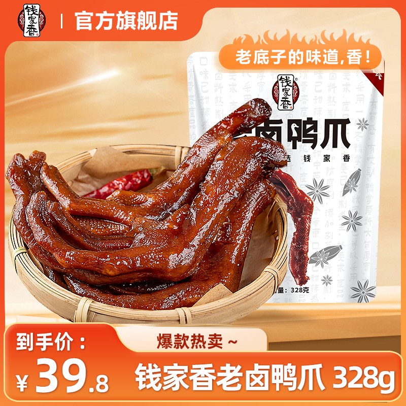 盒马同款钱家香老卤鸭掌328g定量独立包装开袋即食鸭货熟食零食