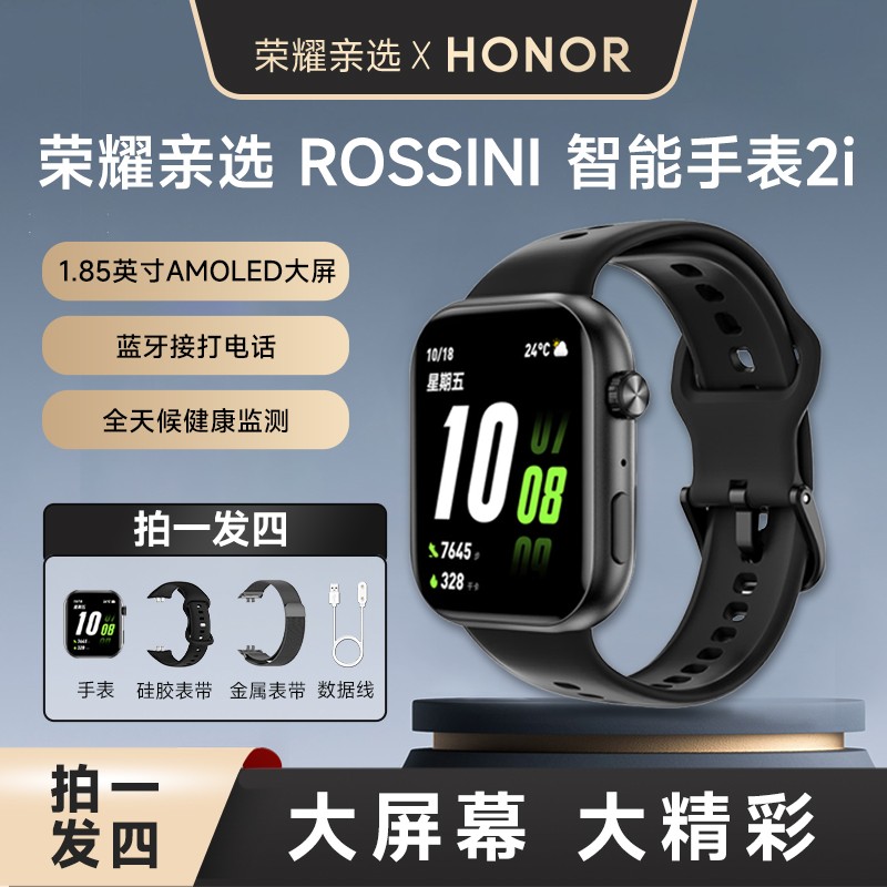 荣耀亲选 ROSSINI智能手表2i 智能手表运动多功能手表