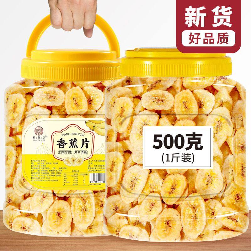 非菲律宾大罐装香蕉干脆片香蕉片干孕妇儿童零食特产健康美味