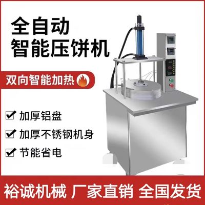 全自动压饼机商用烙饼机春饼机烙馍机单饼机加厚卷饼机液压烙饼机