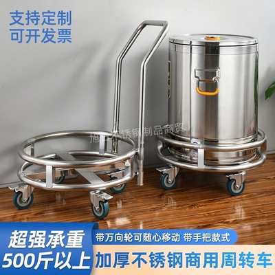 不锈钢周转车增高架运输工具车带轮移动保温桶车汤桶底座架子圆盘