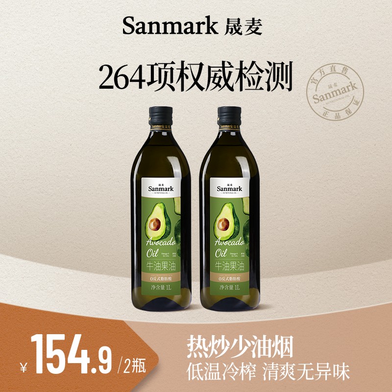 直播福利晟麦0反式牛油果油1L富含omg-9高烟点热炒食用油