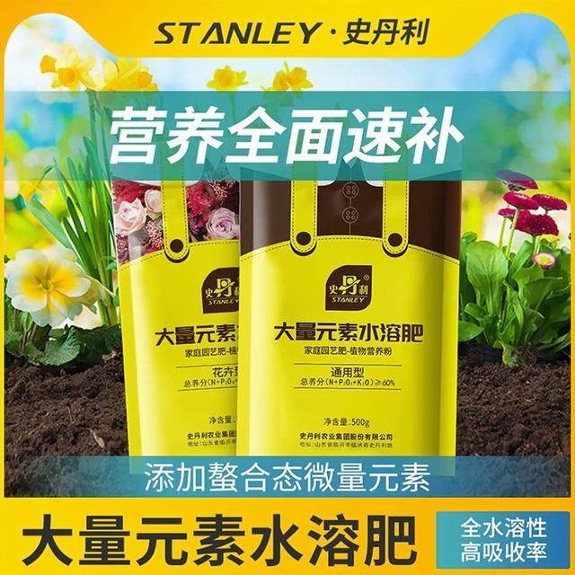 史丹利大量元素水溶肥氮磷钾平衡水溶肥花卉庭院果树肥料叶面肥