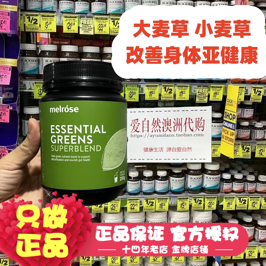尹正小神水 澳洲Melrose全能绿瘦子大麦小麦草青汁红橙粉膳食纤维