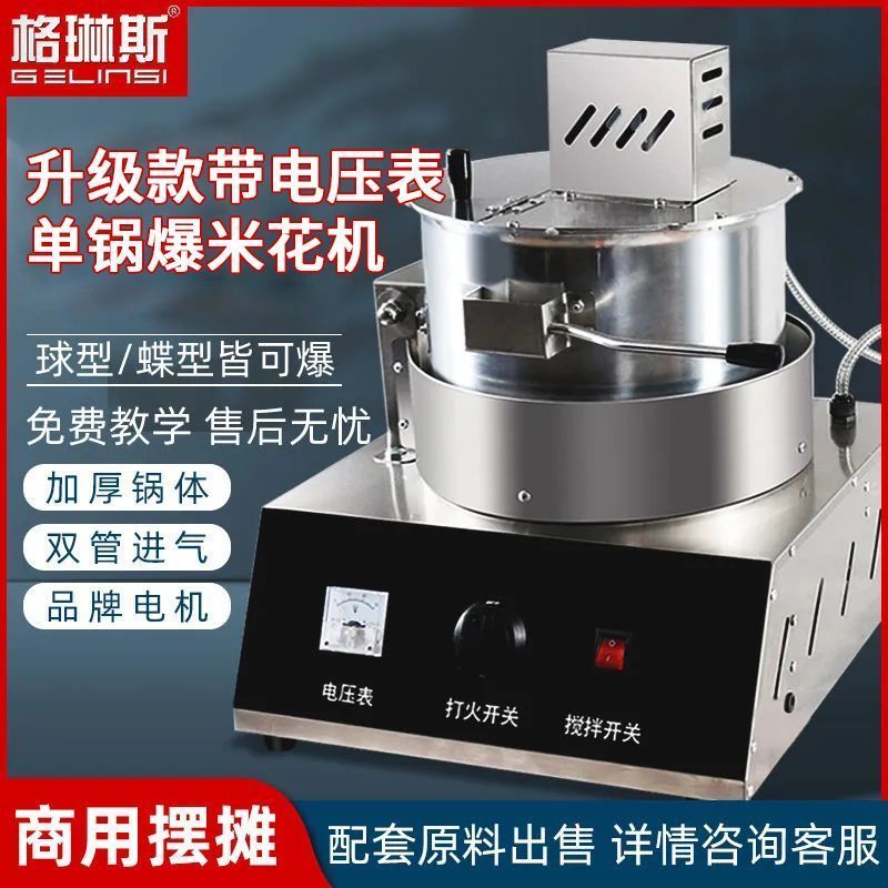 商用摆摊自动燃气球形爆米花机棉花糖机一体机双锅单锅爆米花机