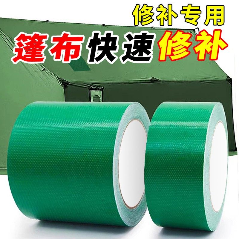 篷布修补专用胶带货车帆布遮阳布防雨布卷帘棚布pvc油布遮雨棚布,户外/登山/野营/旅行用品,修补包/修补贴,淘宝优惠券,粉丝福利购,淘宝优惠卷