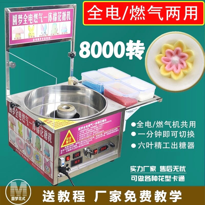 圆梦花式两用8000转棉花糖机商用摆摊用燃气全电动电热棉花糖机器