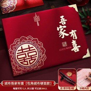 礼金簿结婚礼簿记账本婚礼宾客签到本喜事人情账本结婚用品大全