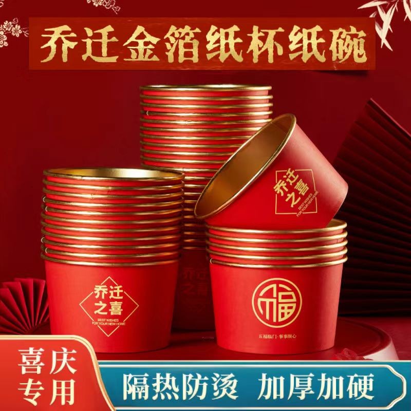 【乔迁金箔纸杯纸碗套装】一次性搬家喜庆金箔纸碗纸杯筷子勺子套