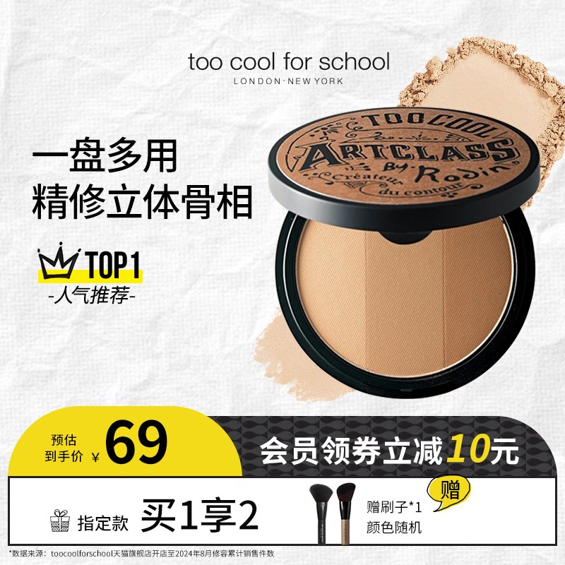toocoolforschool三色修容盘套组粉饼侧影修饰发际线一体盘经典#1
