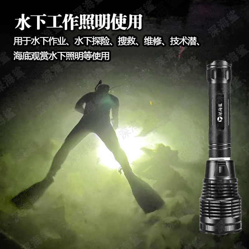 深海鲨P70潜水手电筒水下照明潜水灯赶海夜潜浮潜鱼猎水下摄影灯
