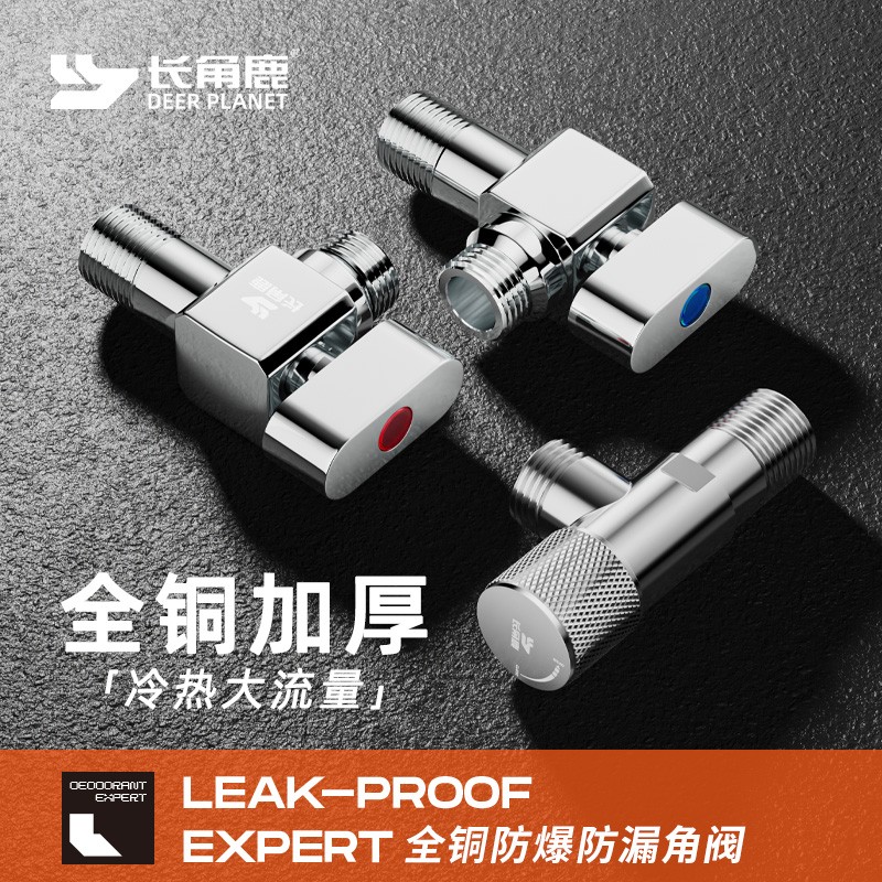 长角鹿全铜防漏电镀通用燃气卫生间三角阀大流量球阀角阀陶瓷阀芯