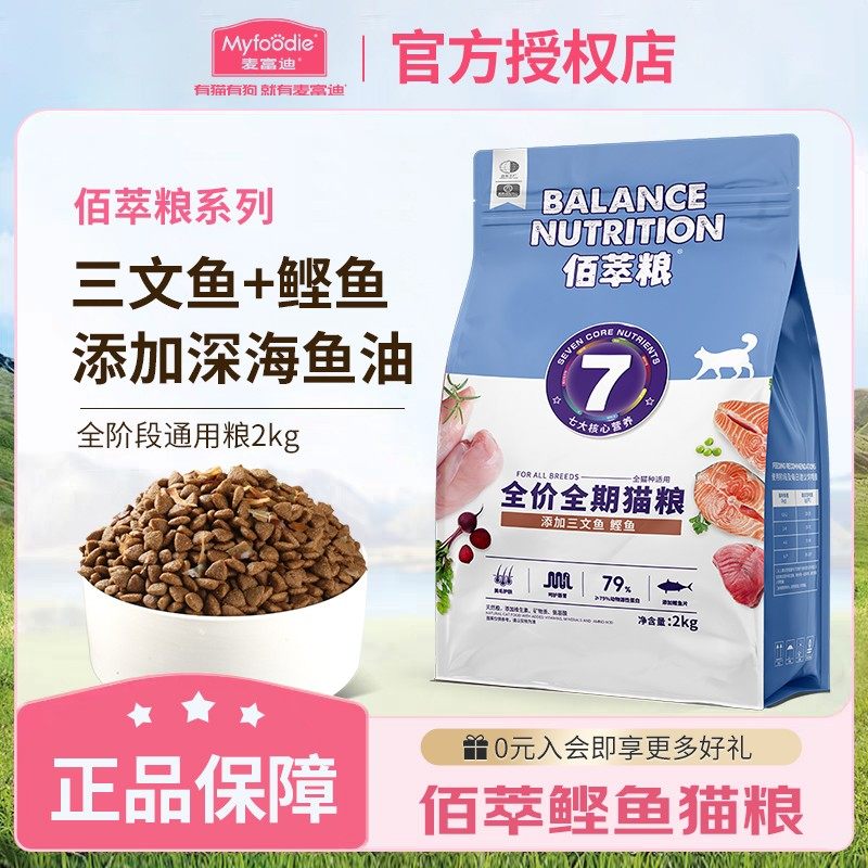 麦富迪佰萃全价猫粮  成幼猫全期通用型三文鱼鲣鱼干营养双拼粮,宠物/宠物食品及用品,狗全价风干/烘焙粮,淘宝优惠券,粉丝福利购,淘宝优惠卷