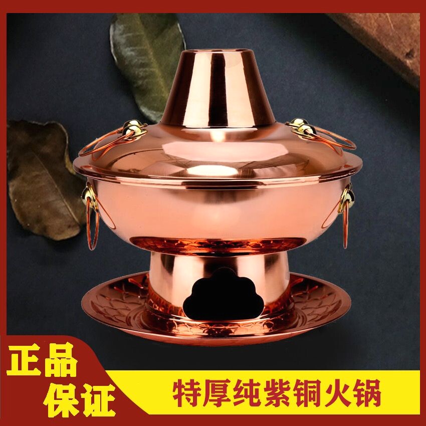 纯铜火锅纯紫铜手工木炭铜火锅特厚老北京鸳鸯锅涮肉锅具加厚碳锅
