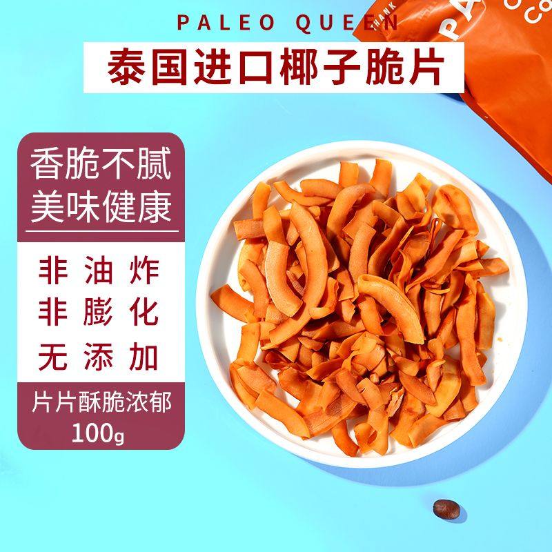 派里奥泰国椰子片进口零食小吃椰子脆片咖啡巧克力椰子酥脆饼