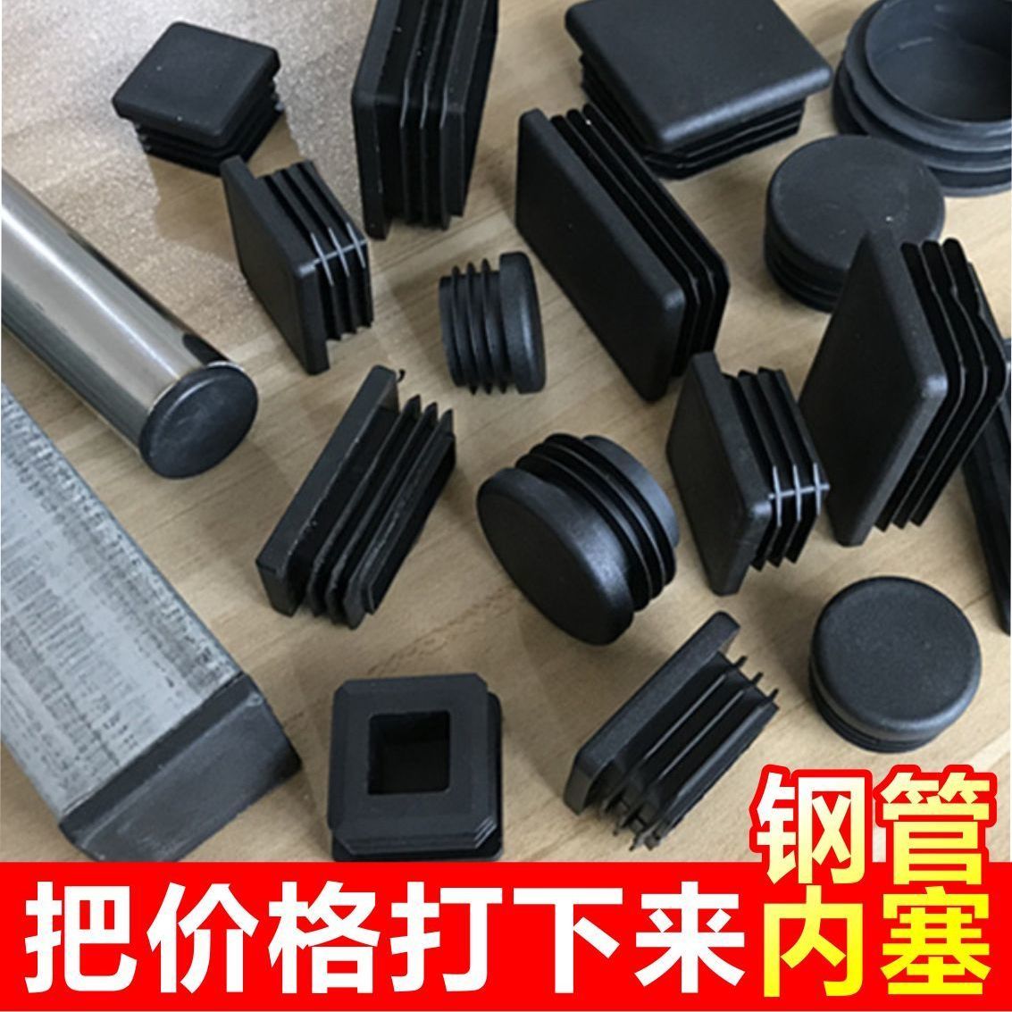 方钢堵头塑料不锈钢管封口配件圆原装管方管堵塞头长方形耐磨铁床